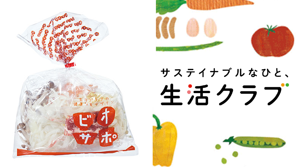 安全性なら1番 生活クラブの安心できるミールキットで夕飯作りをラクしよう ミールキットガイド
