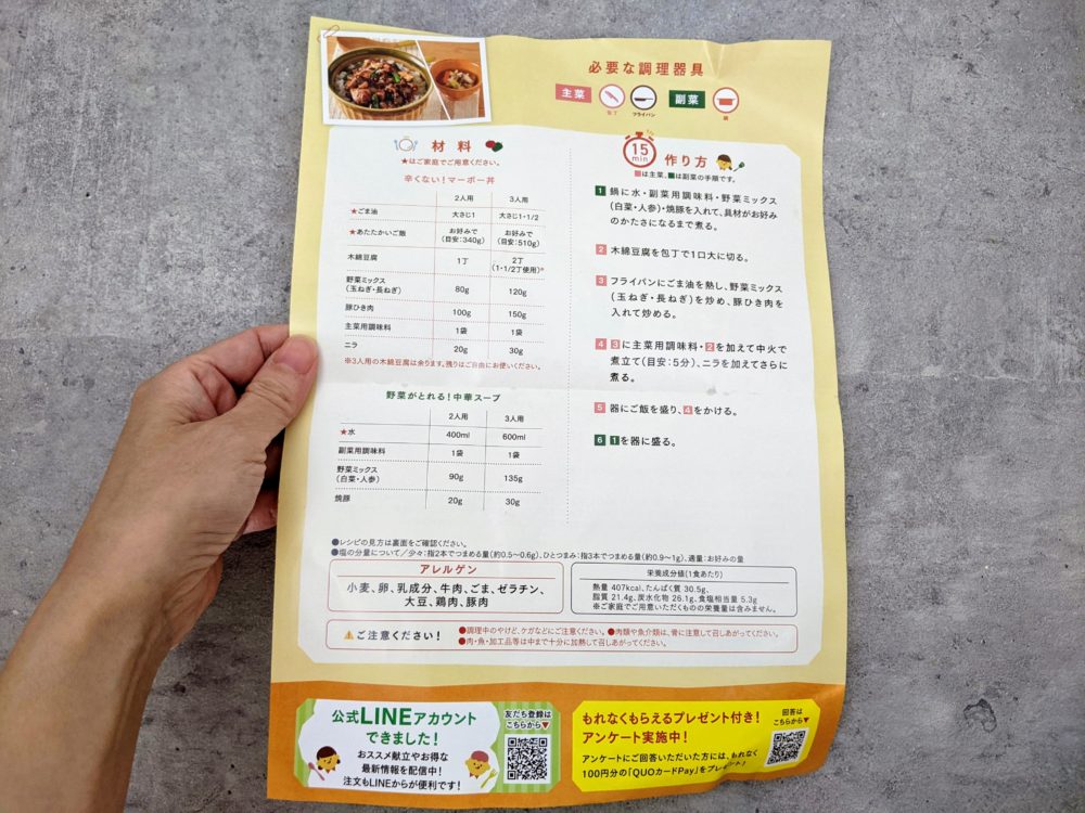 パクモグ麻婆豆腐レシピ